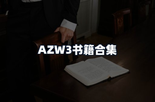 AZW3书籍合集